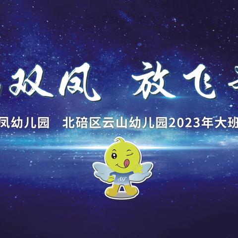 愛满双凤  放飞希望