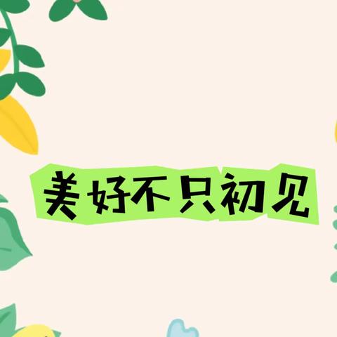 美好不只初见——中六班9月活动集锦