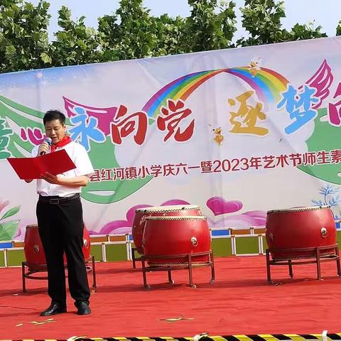 红河镇小学