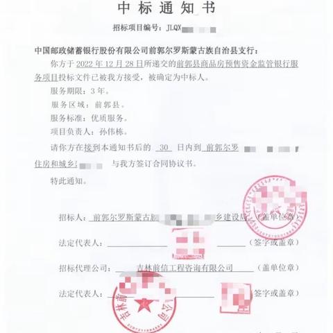 前郭县支行成功入围前郭县商品房预售资金监管银行服务项目