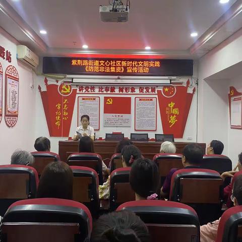 紫荆路街道文心社区《防范非法集资》宣传活动