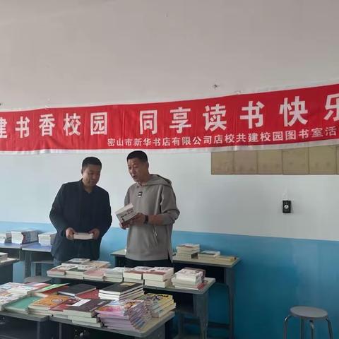 杨木乡中学联合密山市新华书店开展“创建书香校园，同享读书快乐”主题活动