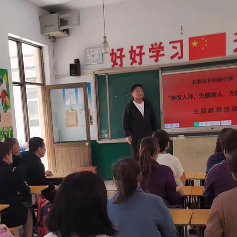 关爱学生 幸福成长——武安在行动---北安庄中心校—同会小学师德教育活动周主题活动