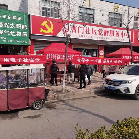 春风送真情，送岗进社区——顺河回族区东郊乡2023春风行动暨就业援助月