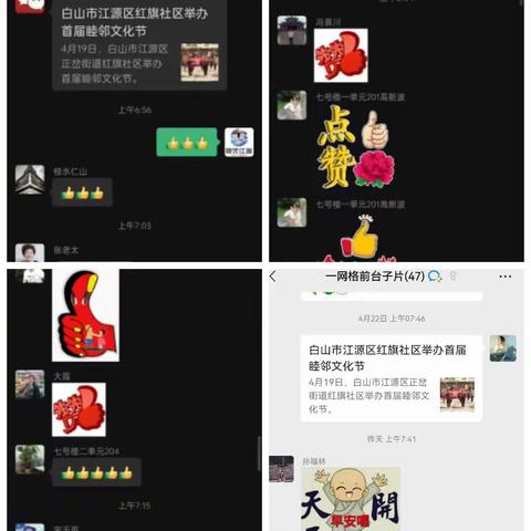 【微笑江源  基层组织在行动】红旗社区—深耕睦邻文化 助力基层治理