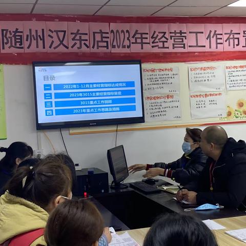 上下一心、团结一致、努力奋斗、共达目标！ ——记中百仓储随州汉东店2023年经营工作布置会