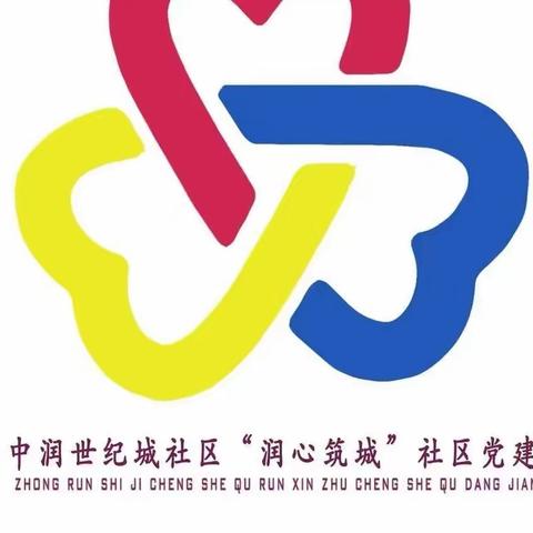 【“姚”筑未来，“家”和民安】“我有我young青春会”中润联合工会运动会活动