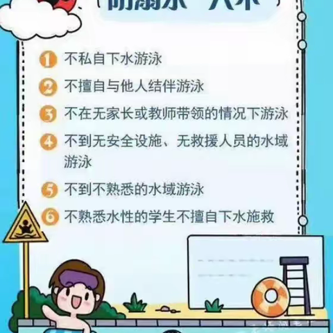 防滑冰防溺水 拥抱温暖早春— —靖边县夏郡小学致家长的一封信