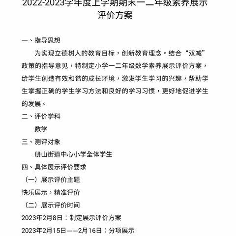 风清蝶飞舞，春暖花自香——记山前小学一二年级素养展示活动