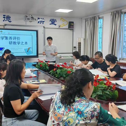 学素养评价助教学，研教学之本促成长——柳州市飞鹅路逸夫小学数学组第二次业务学习