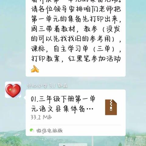 春之语，研之路———平邑街道第二中心校三年级下学期语文第一单元集体备课