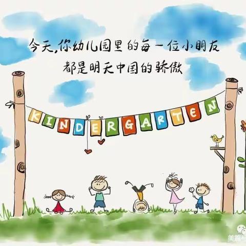 🎉​安平捷培幼儿园2023年秋季招生🎉