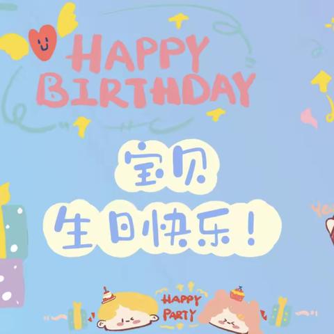 晓知幼儿园之二月份生日会