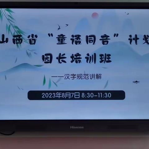 【8月7日上午】汉字规范讲解