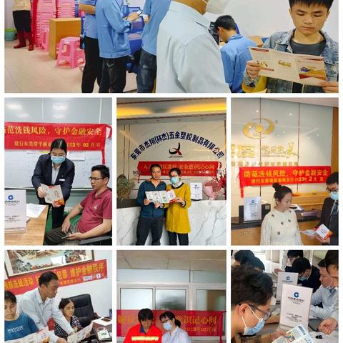 东莞市分行走进企业开展反洗钱宣传教育活动