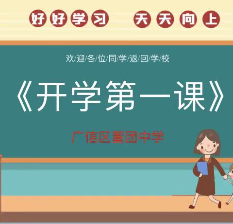 开学第一课，安全伴我行——金山咀刘家小学