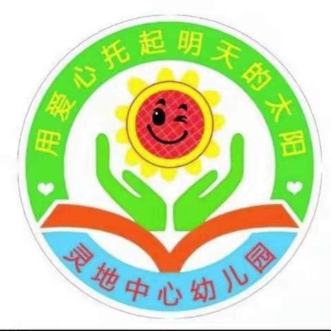 责任督学进校园 ，督学指导促常规——灵地中心幼儿园迎接2023年春季开学专项督导检查