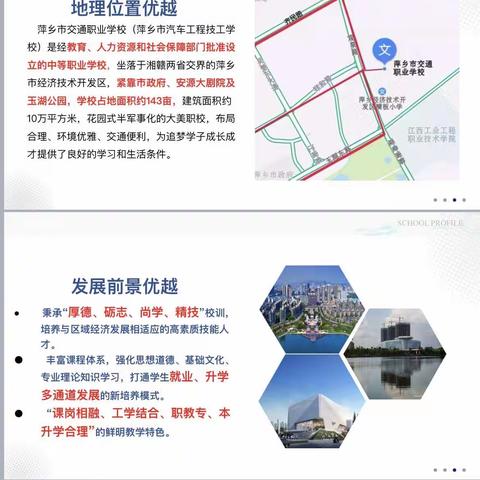 萍乡市交通职业学校（萍乡市汽车工程技工学校）2023年招生简章