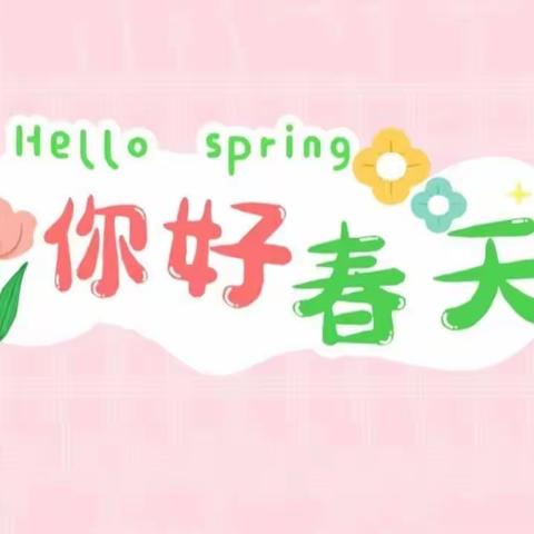 春相遇，爱相随💕—小灵童幼儿园『大三班』三月精彩回顾。