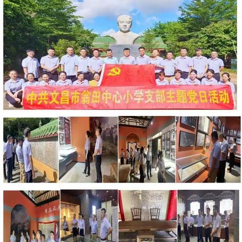 “寻访红色足迹，坚定理想信念”——中共文昌市翁田中心小学支部党日活动