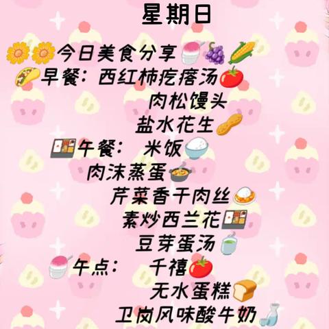 🌾🍄“美食🍜不断”🌾🍄朱李幼儿园美食美篇🍎