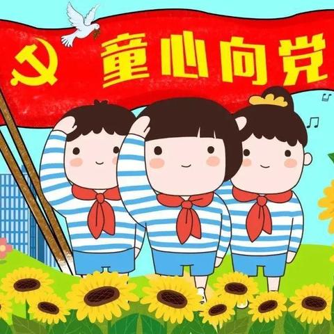 童心向党·戏润童心——邳州市向阳小学二年级组课本剧比赛