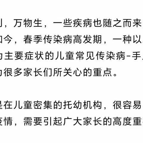 台山市新生幼儿园—如何预防手足口病？