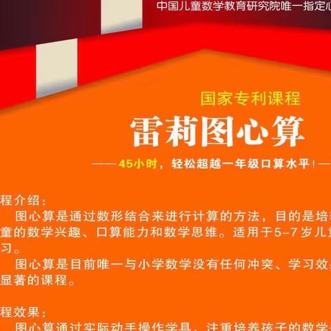 金典子幼儿园2023年春大班图心算兴趣班汇报课