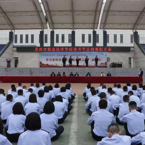 灵武市职业技术学校举行读书节总结表彰大会