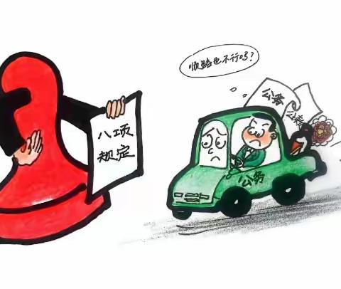 清正廉明过清明