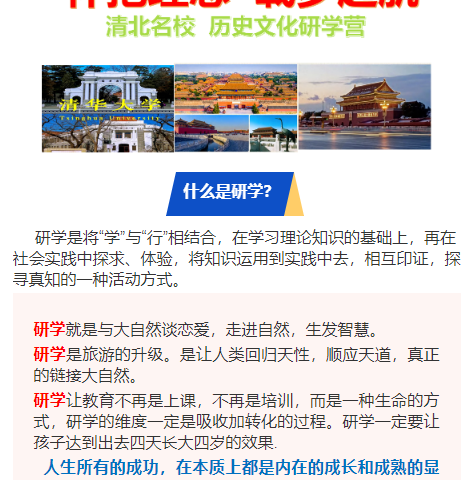 暑假【清北研学】五天四夜夏令营开始报名了