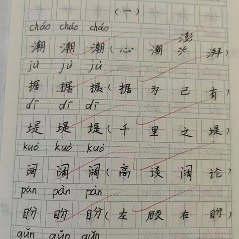 三班日志31 | 我要把字练好。