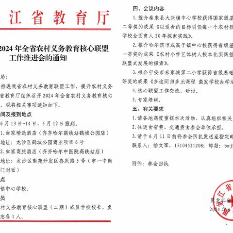 共融 共享 共进 共赢 ——全省农村义务教育核心联盟工作推进会在泰来县大兴镇中心学校召开