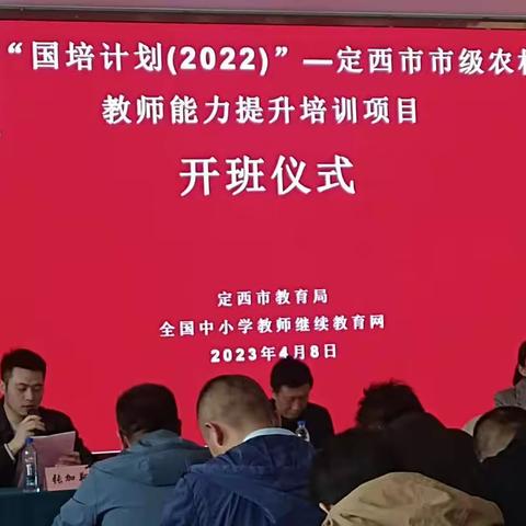 “国培计划（2022）”定西市市级农村骨干教师能力提升培训项目（小学科学）