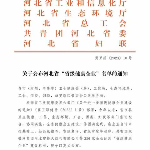 喜报！丛台区两家企业荣获“省级健康企业”称号