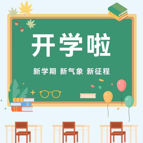 乌海市第二十三中学2023春季开学通知