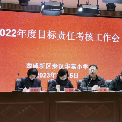 逐光而行  开拓创新——华秦小学迎接秦汉新城教育系统2022年度目标考核工作