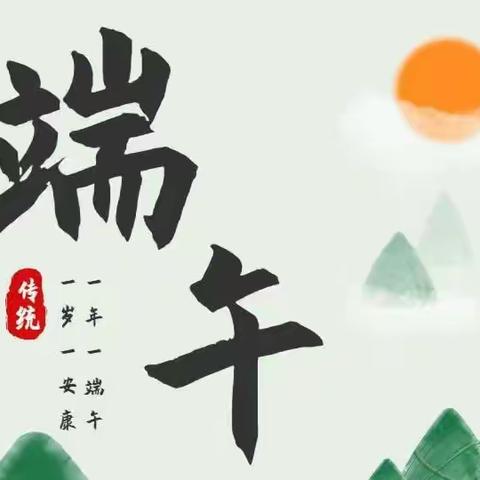 【拾·童心】五色彩绳系端午——东胜区实验小学四三班