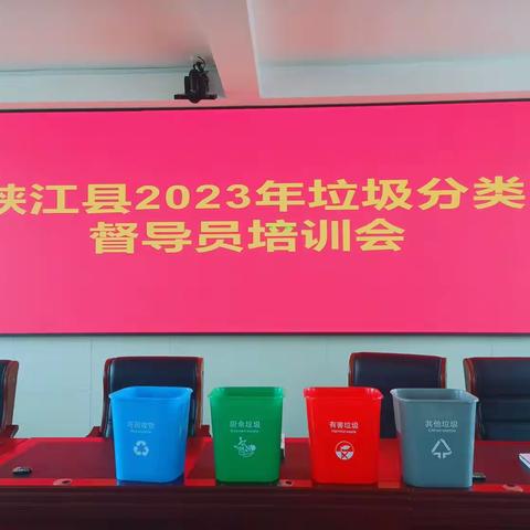 垃圾分类培训开课了