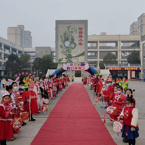 前“兔”似锦 快乐启航——淮河镇第二小学2023年春季开学典礼