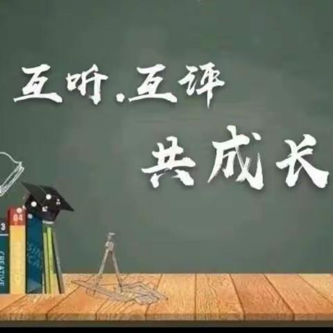 以赛促教亮风彩  三尺讲台竞芳华 —— 城关镇中心小学开展校级教学能手评选活动