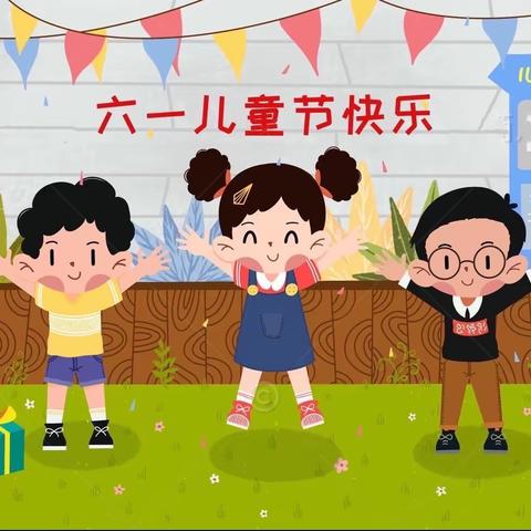 🎉庆“六·一”班级联欢会