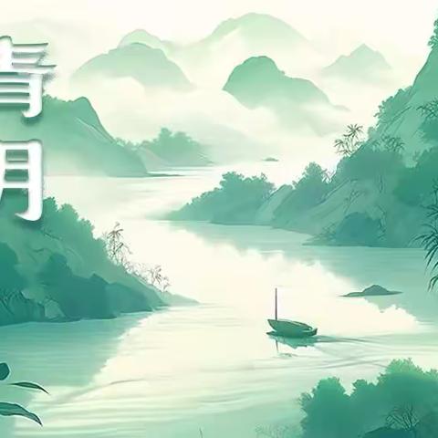 传承清明习俗 点亮童年之光—高柳镇南马兰幼儿园清明节活动