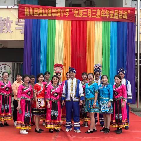 陆川县横山镇旱塘小学“魅力三月三”活动