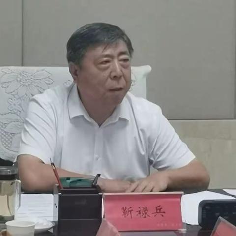 副市长靳禄兵召开基础教育发展暨京津冀教育协同发展工作调度会议