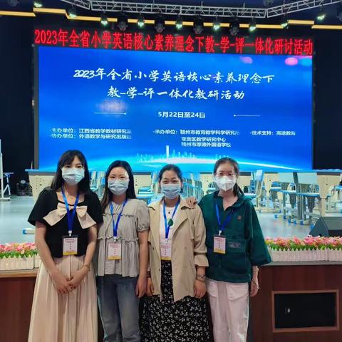 观摩学习赋能量 砥砺深耕思考力——记2023年全省小学英语核心素养理念下的教—学—评一体化研讨活动