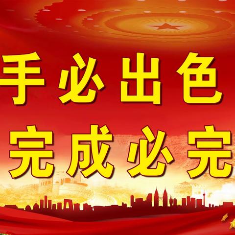 不负春光起好步 提振信心勇争先——卫都街道开展2023年3月份主题党日活动