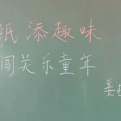 无纸添趣味，闯关乐童年——泊头市富镇姜屯小学一二年级开展无纸化测评