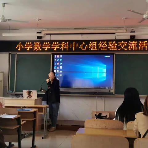 聚焦单元整体教学 教研引领教师提升——小学数学学科中心组基于大观念的单元整合教学交流分享活动