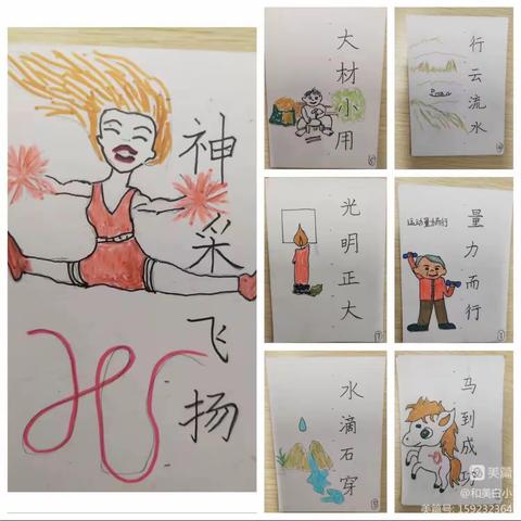 玩转成语， 品味语言魅力——白龙桥小学三（7）班成语擂台赛